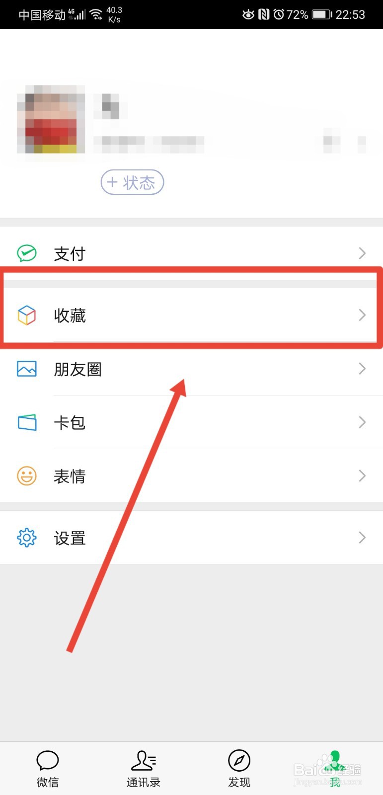 怎么一键清空微信收藏