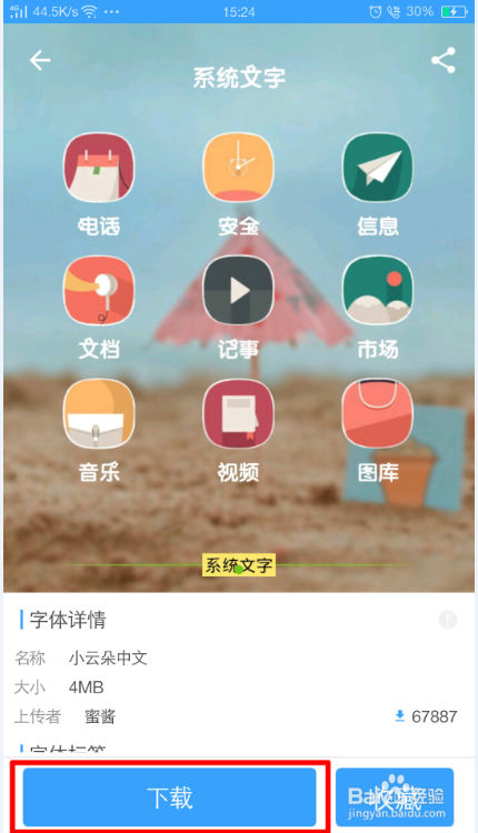 OPPO手机怎么更换字体？
