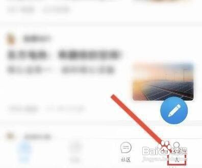 怎样查看淘股吧APP的积分使用记录