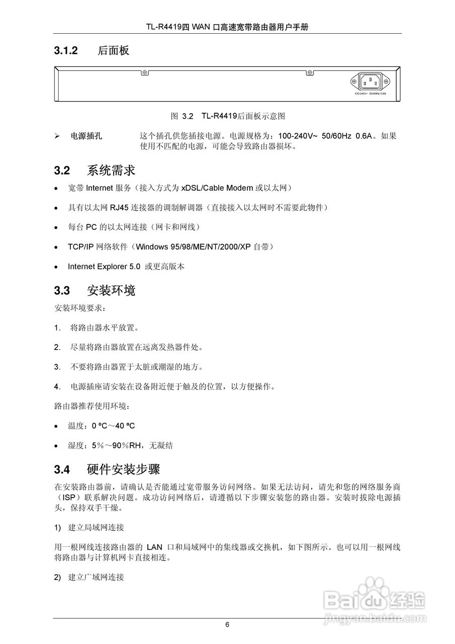 普联TP-LINK TL-R4419路由器使用说明书:[2]