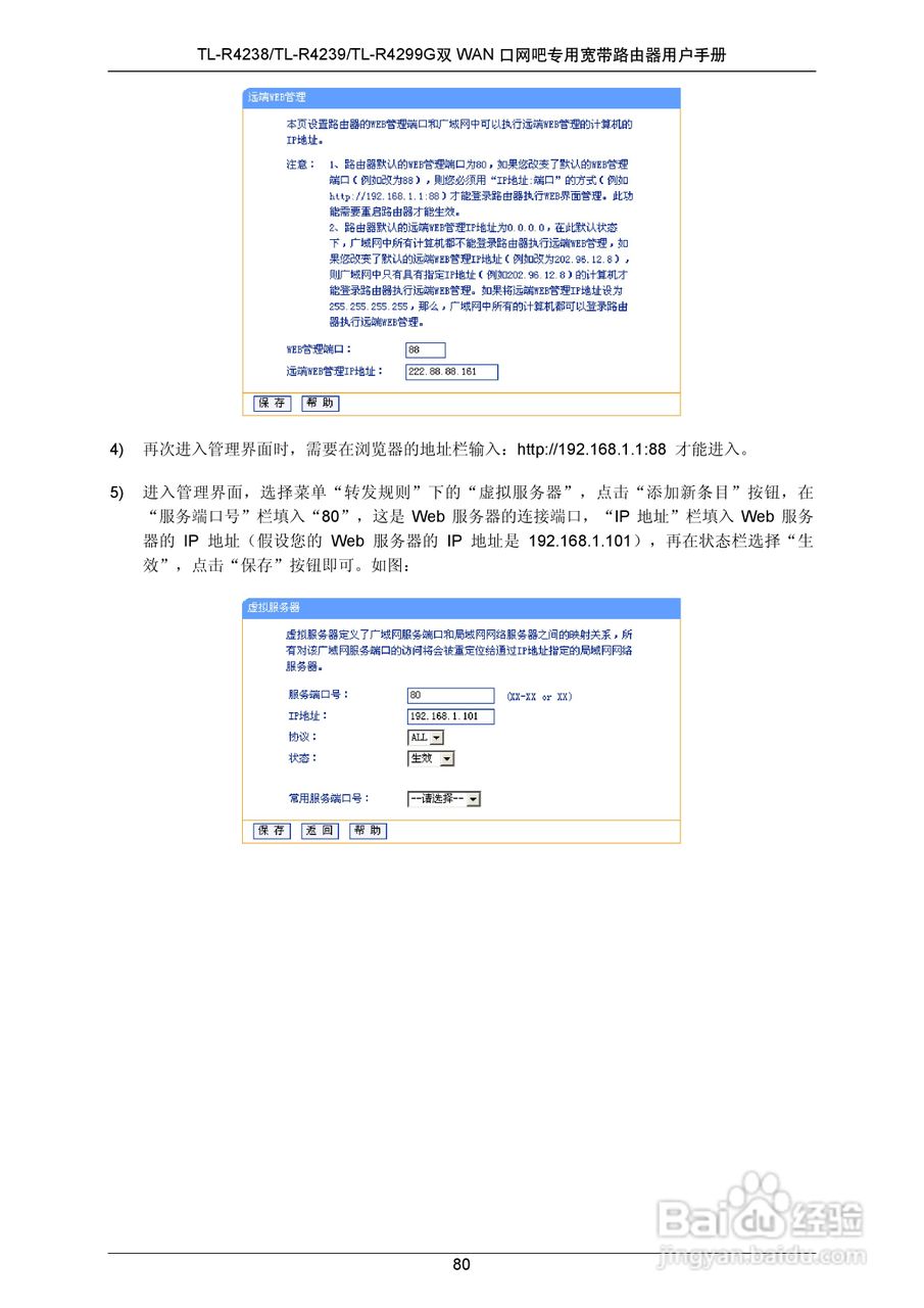 普联TP-LINK TL-R4299G路由器使用说明书:[9]