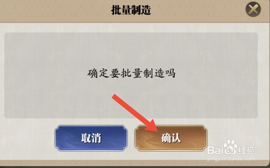 天刀手游怎么批量制造庭院中的部件