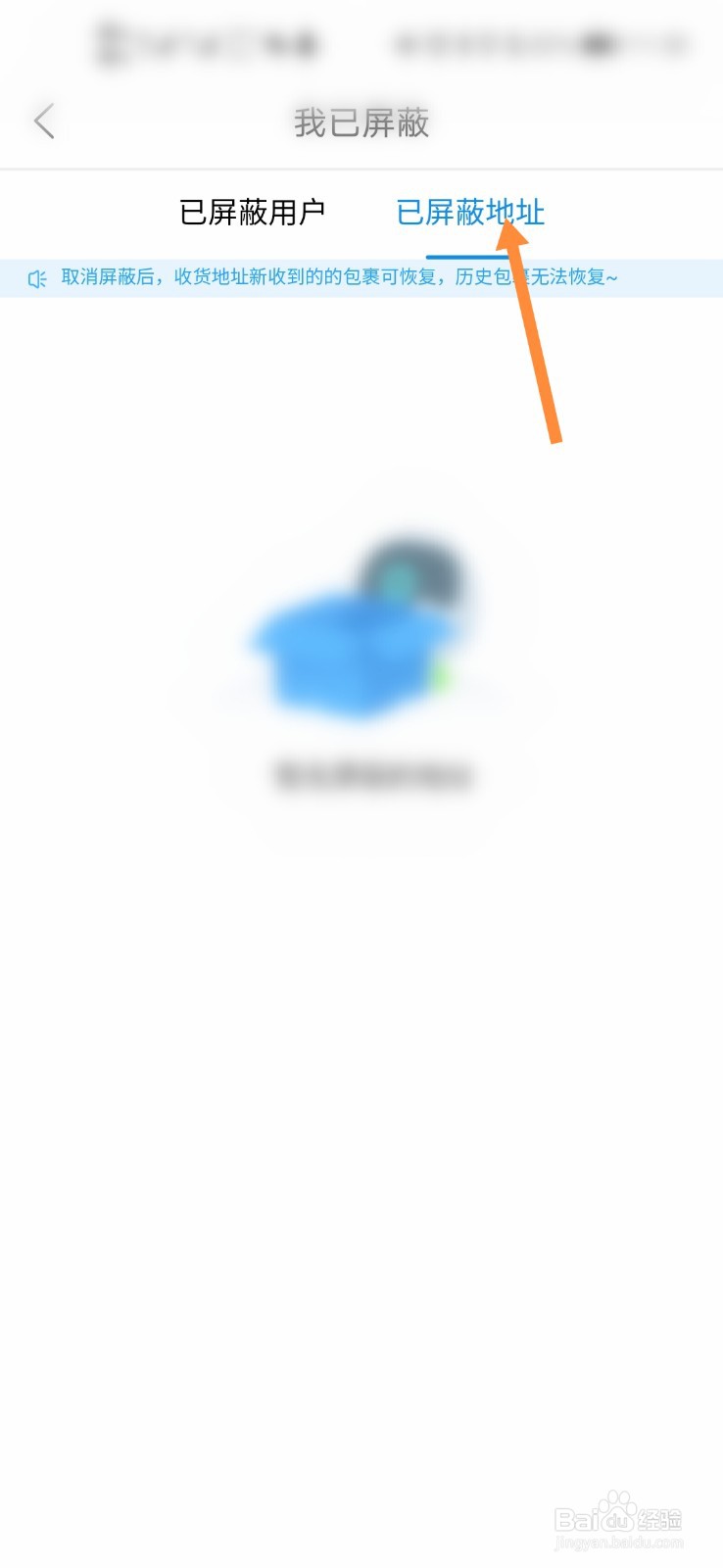 迅雷怎么查看屏蔽的包裹设置#校园分享#