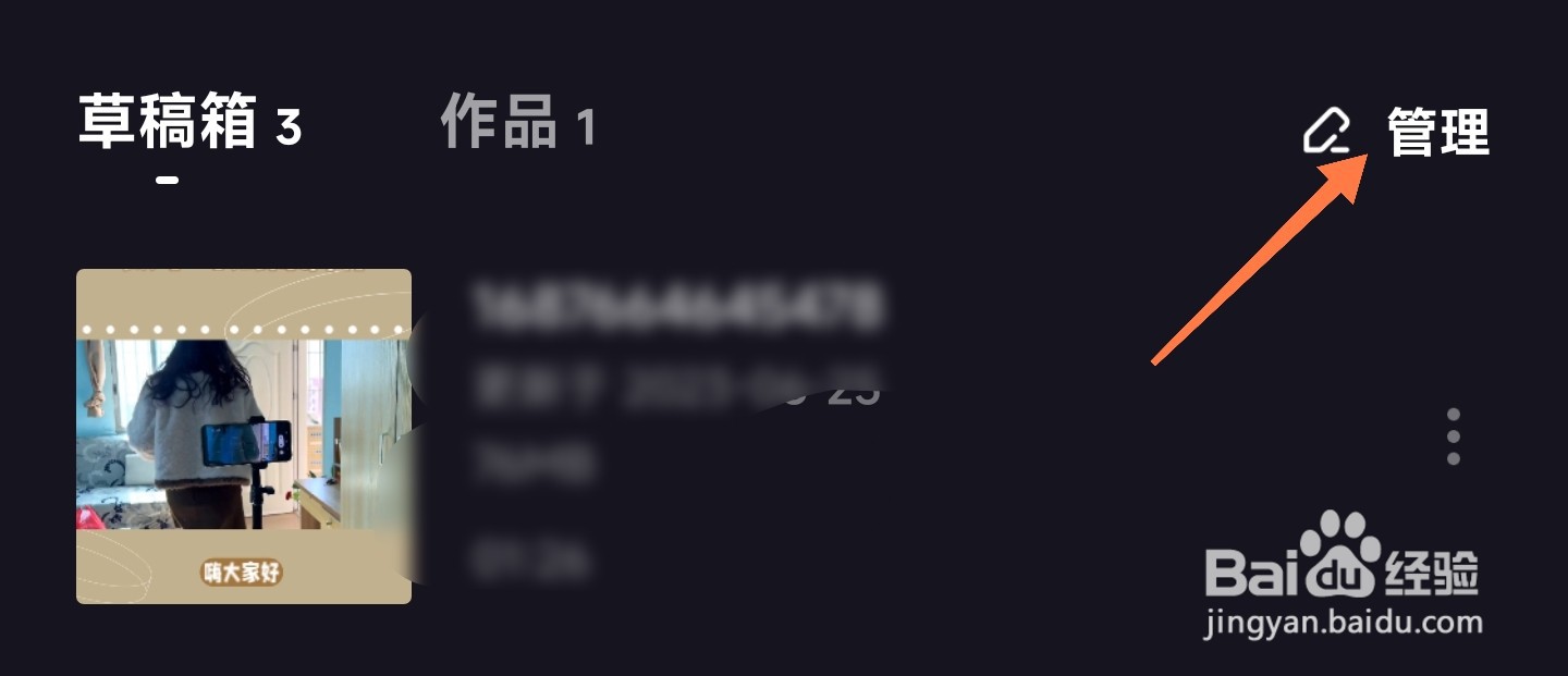 度加剪辑草稿怎么删除