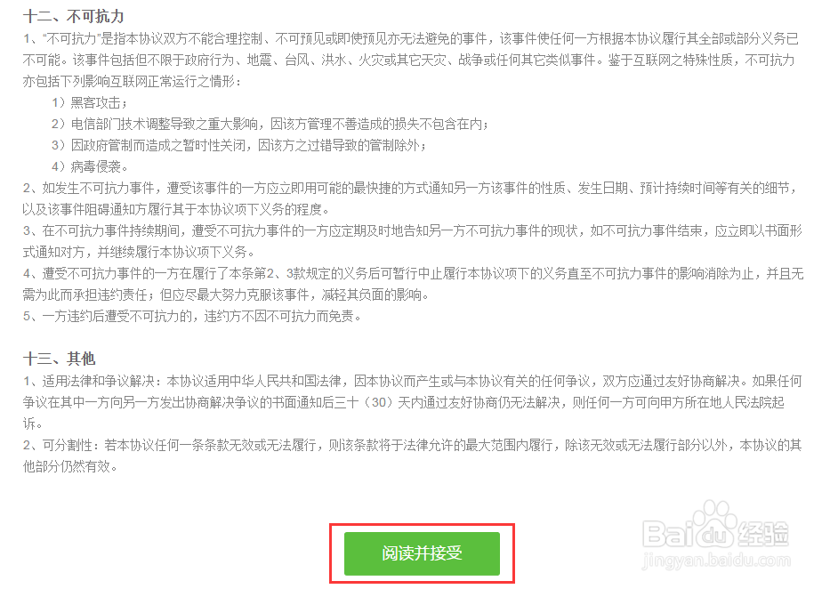 怎么申请加入百度知道开放平台