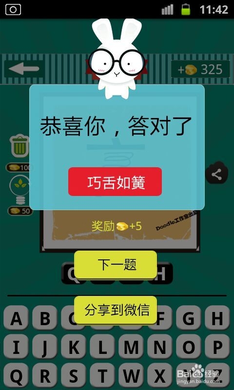 看图猜成语游戏攻略：[16]第四波31至40关