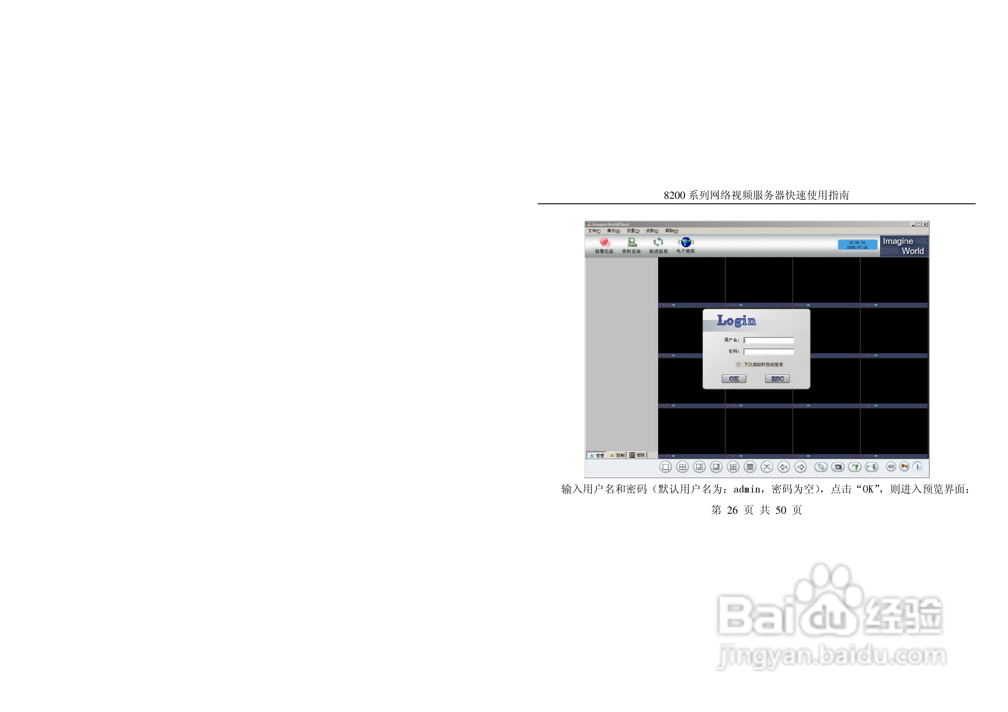 亚安8200系列网络视频服务器快速使用指南:[3]