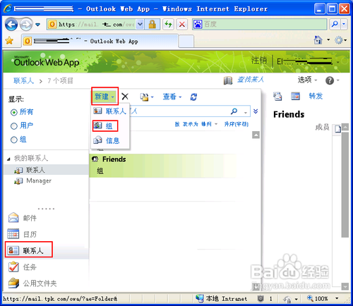 iphone4s通讯录如何设置分组