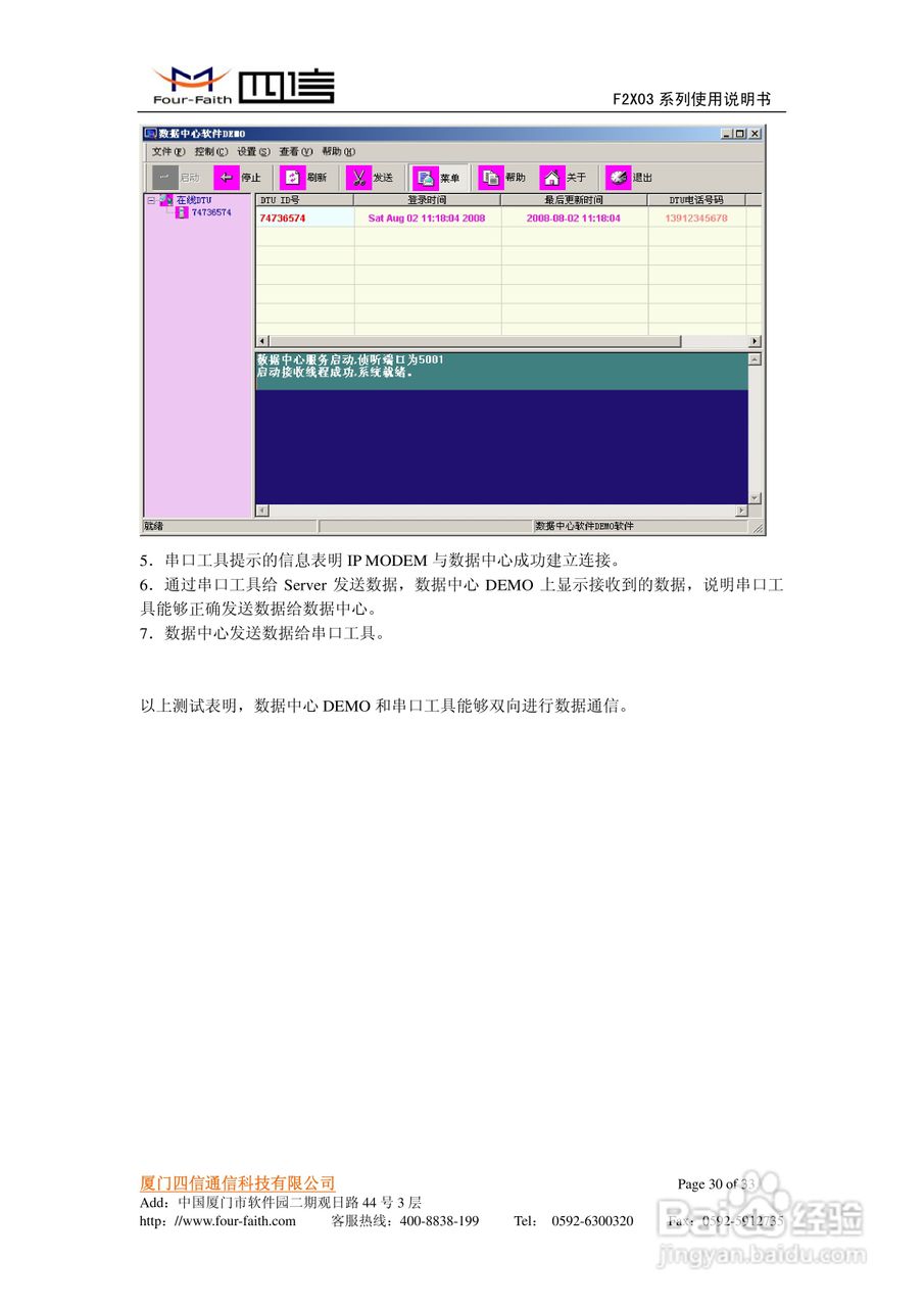 四信F2603数据传输单元使用说明书:[3]