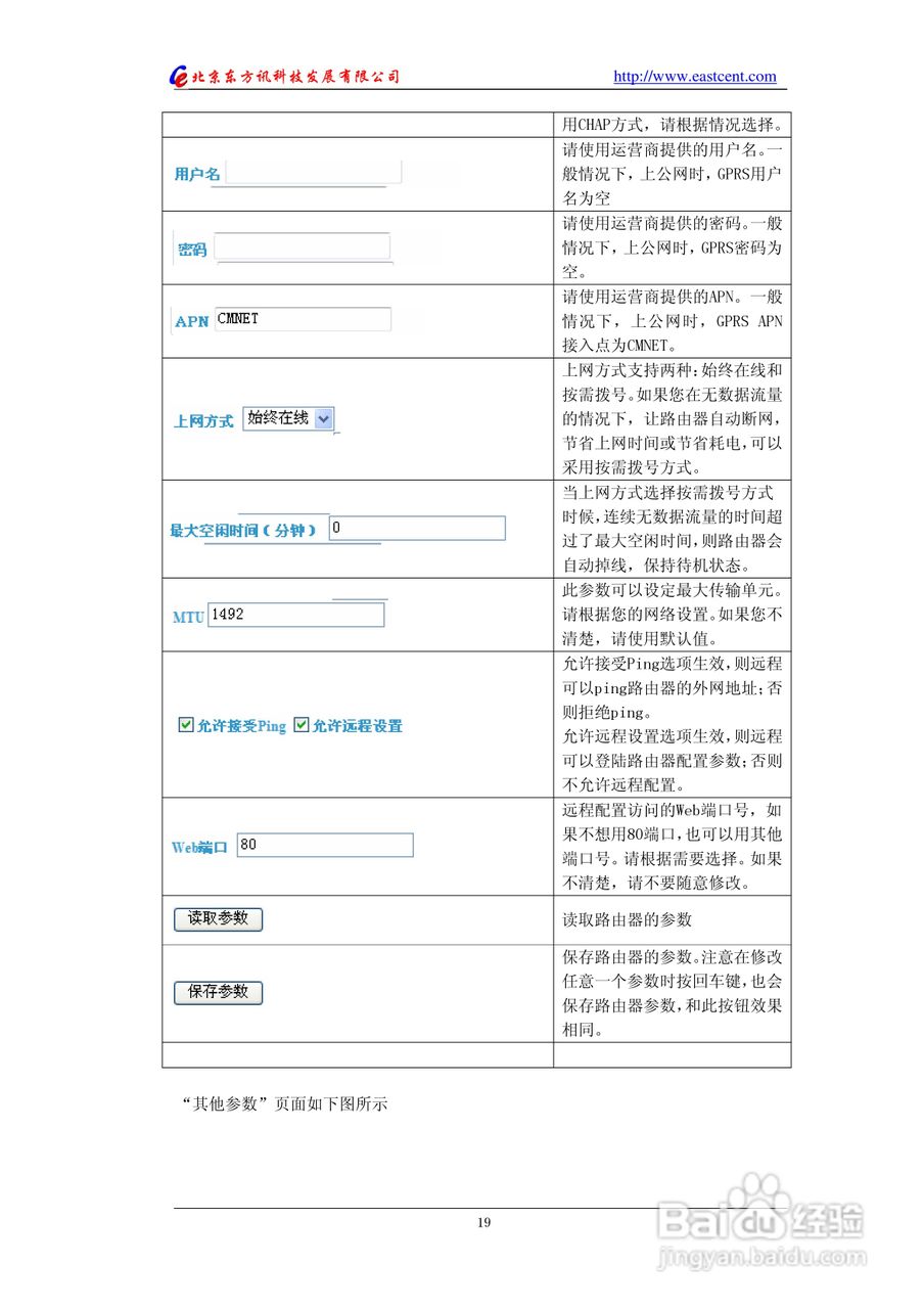 东方讯EIC-RG20 GPRS无线路由使用说明书:[2]