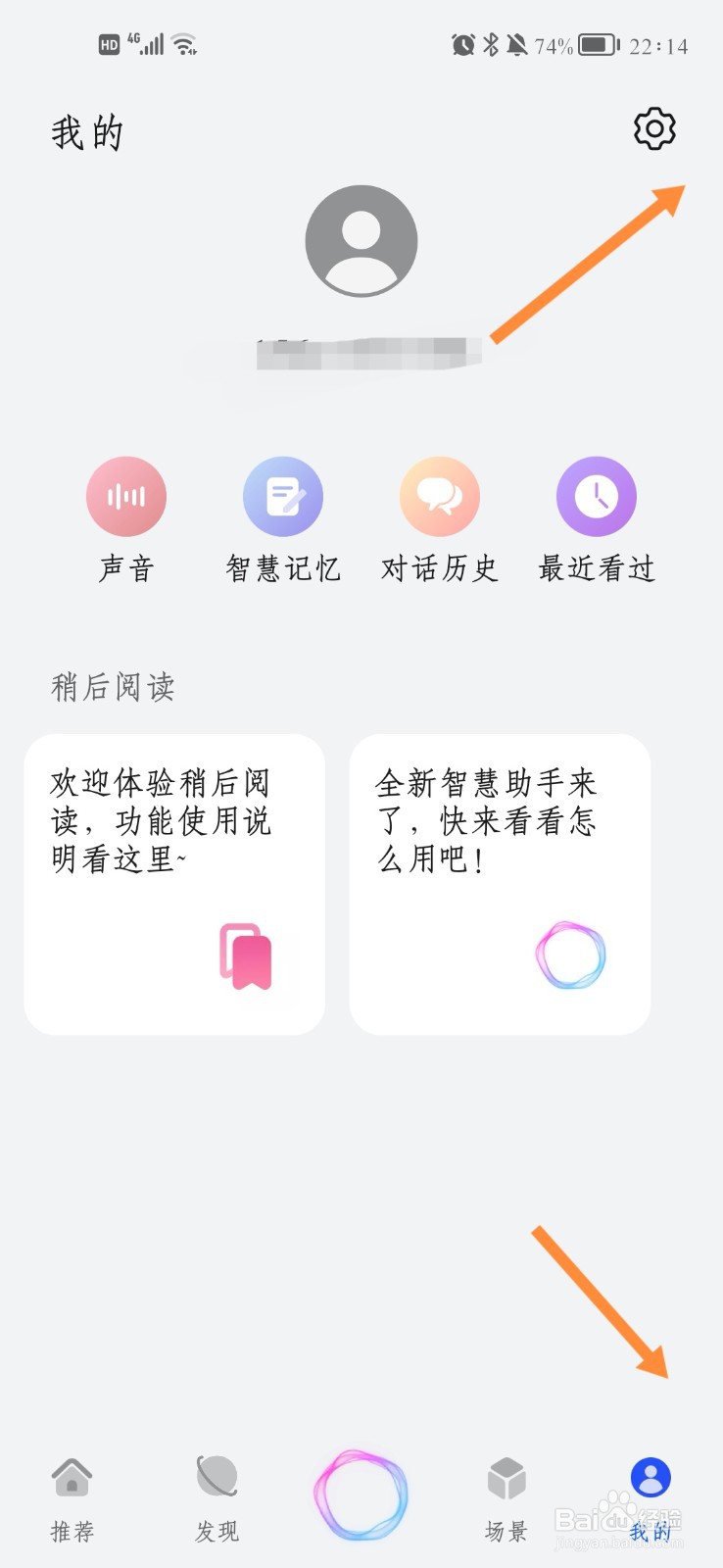 荣耀手机如何设置智慧语音为自己的声音