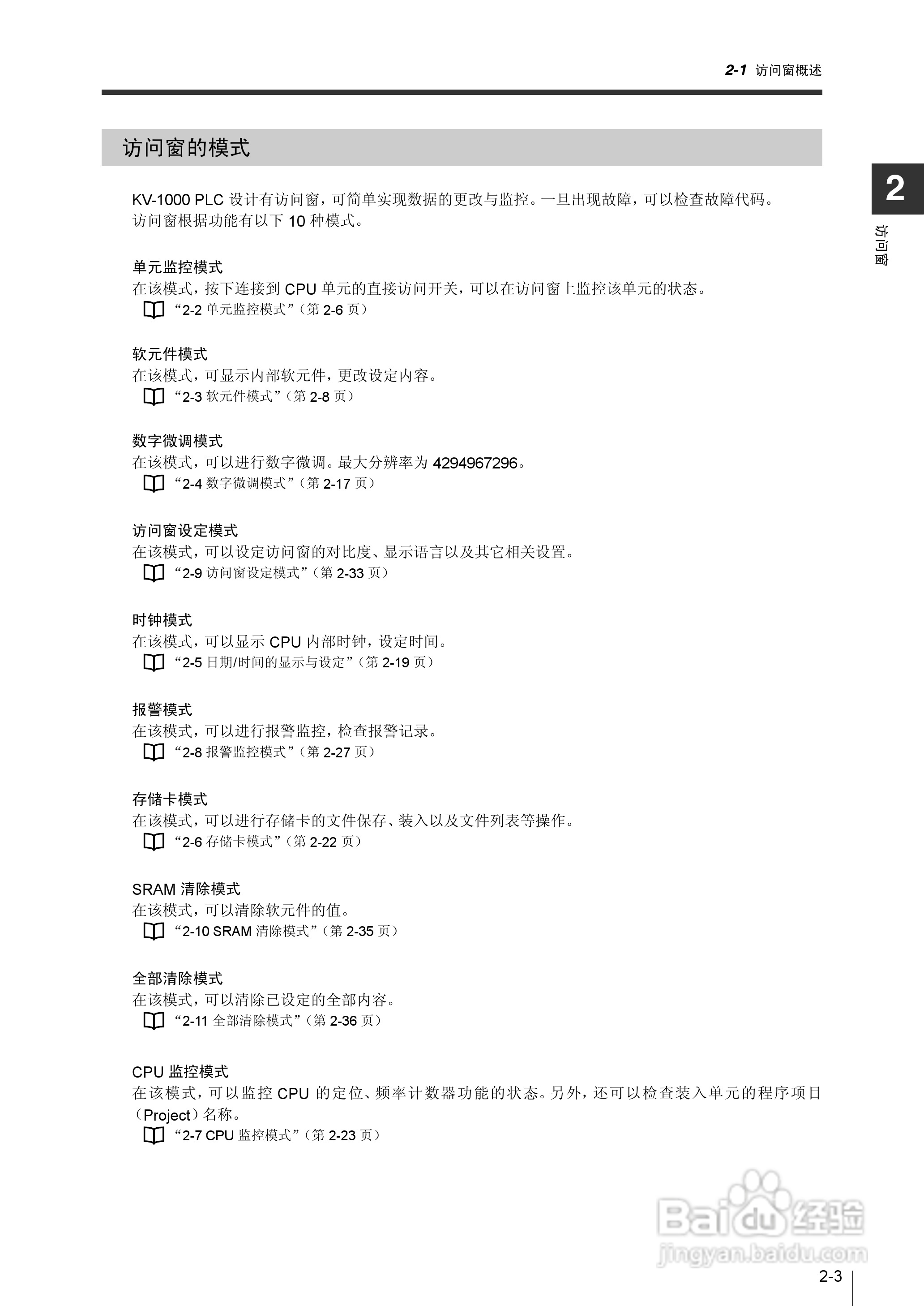 基恩士KV-1000系列高速多功能应用电力网络路由器说明:[8]