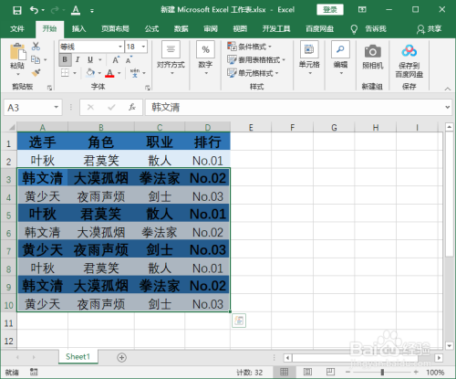 excel表格颜色一深一浅