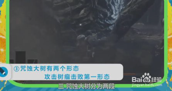 黑暗之魂3咒蚀大树BOSS打法技巧
