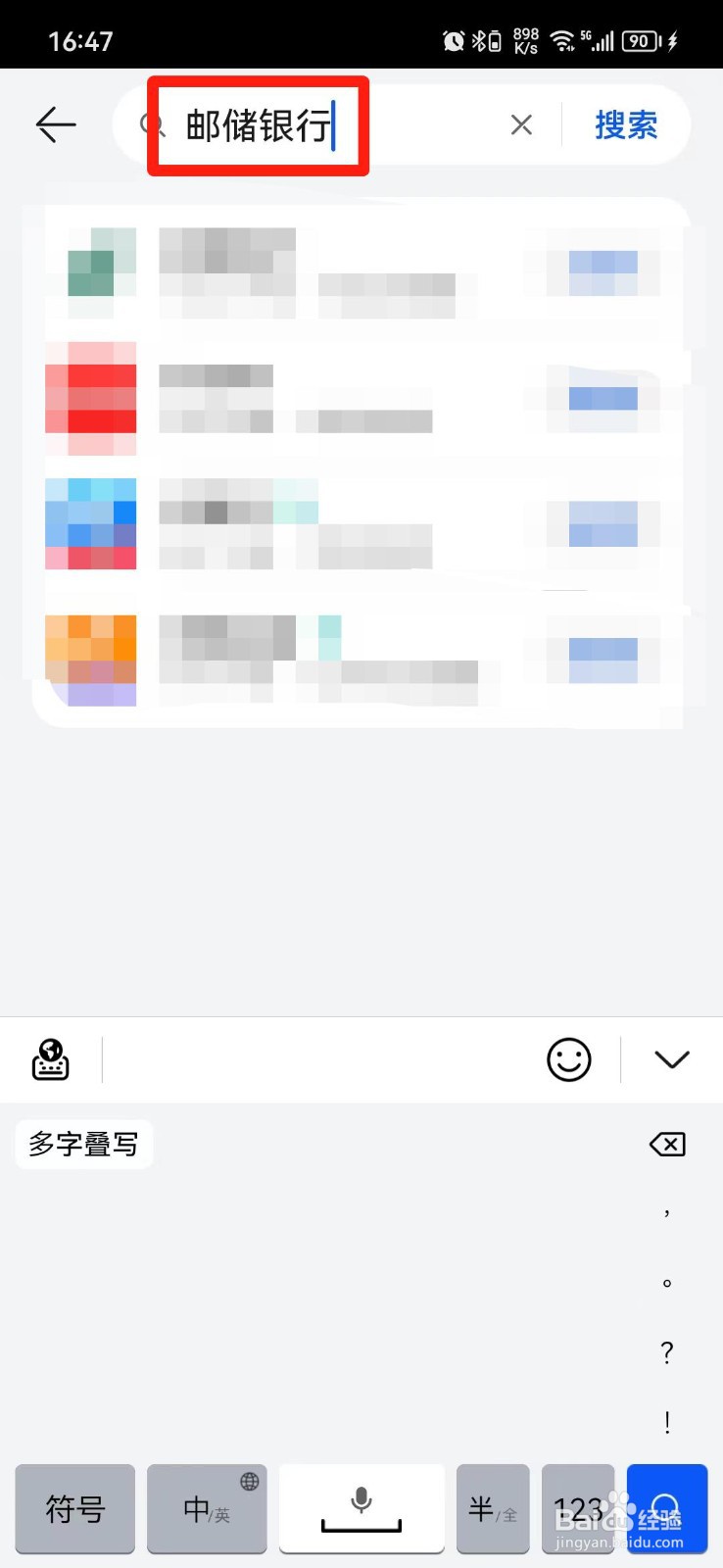 怎么查邮储银行APP版本号