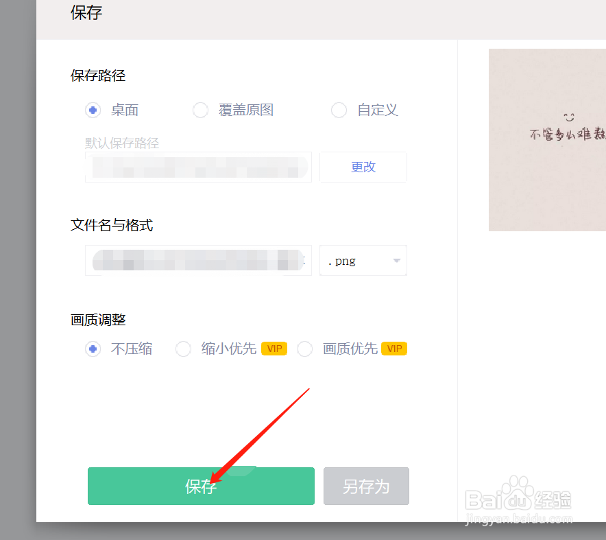 美图秀秀怎么改文字内容
