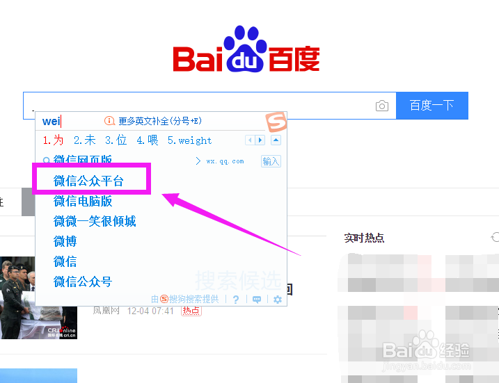 怎么申请微信公众号，微信号注册，微信公众平台