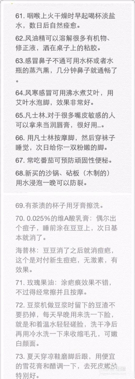 对付身体小毛病的80妙招