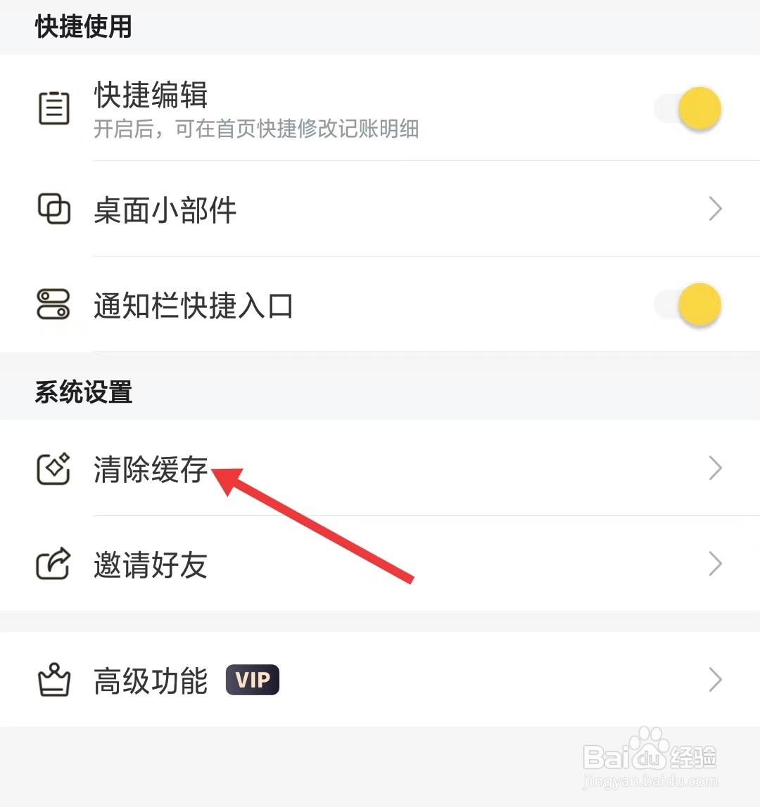 鲨鱼记账app如何清除缓存