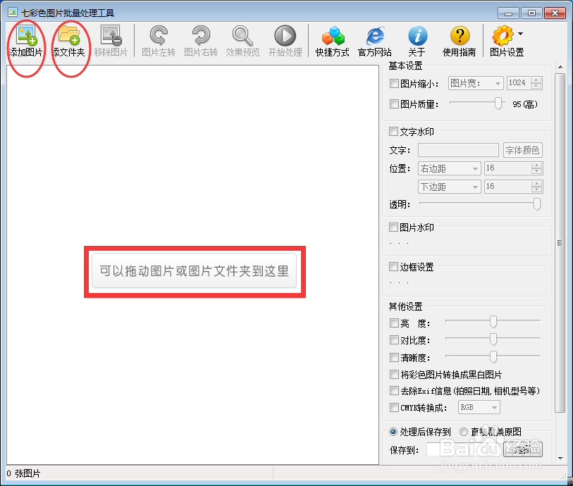 编辑图片的简单方法
