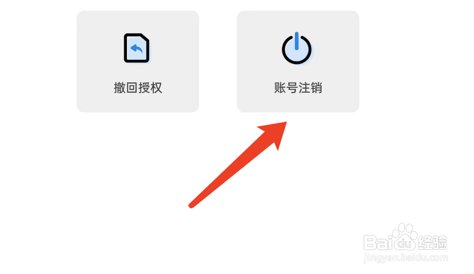 千千电话APP如何注销帐号