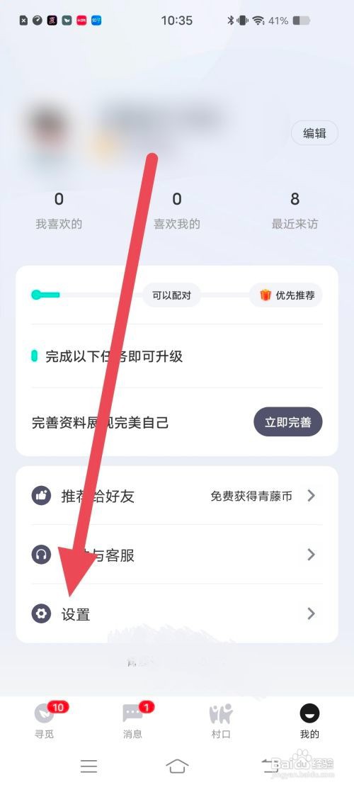 怎么查看青藤之恋的隐私政策