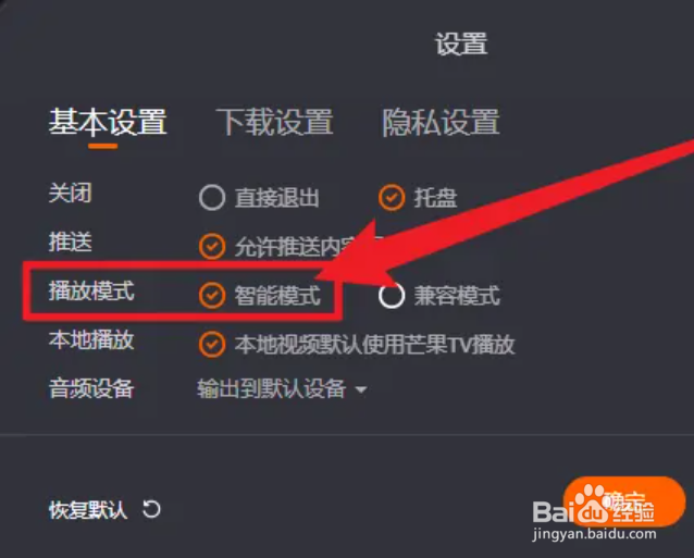 手机芒果TV在哪设置智能播放模式