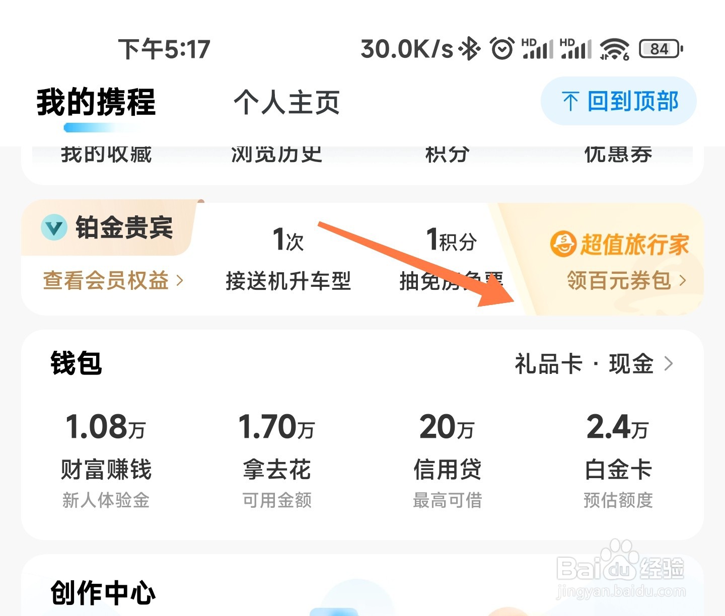 携程旅行如何绑定礼品卡