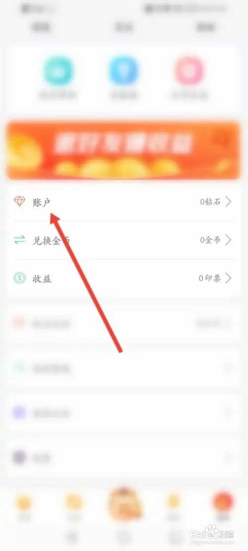 起点直播APP如何查看消费记录