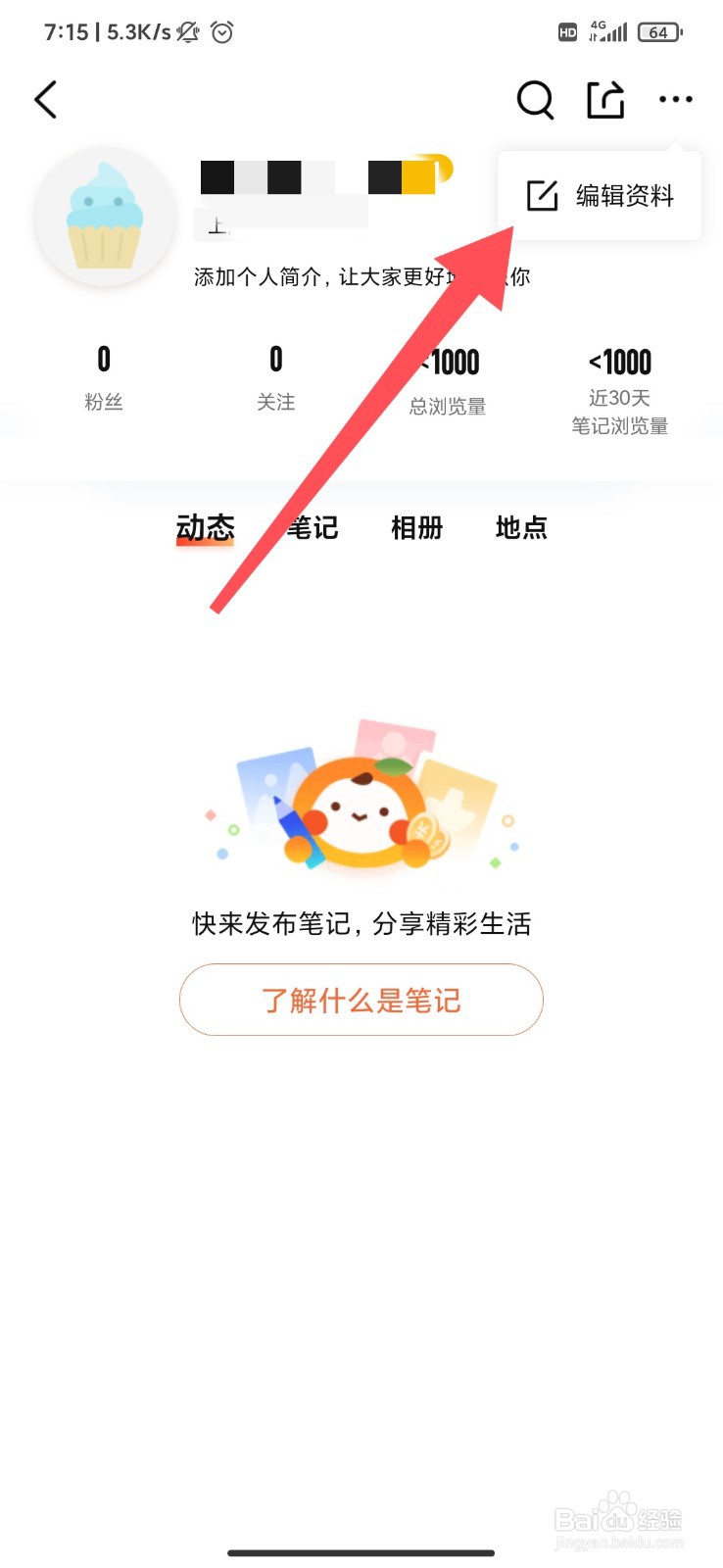 大众点评怎么创建收货地址