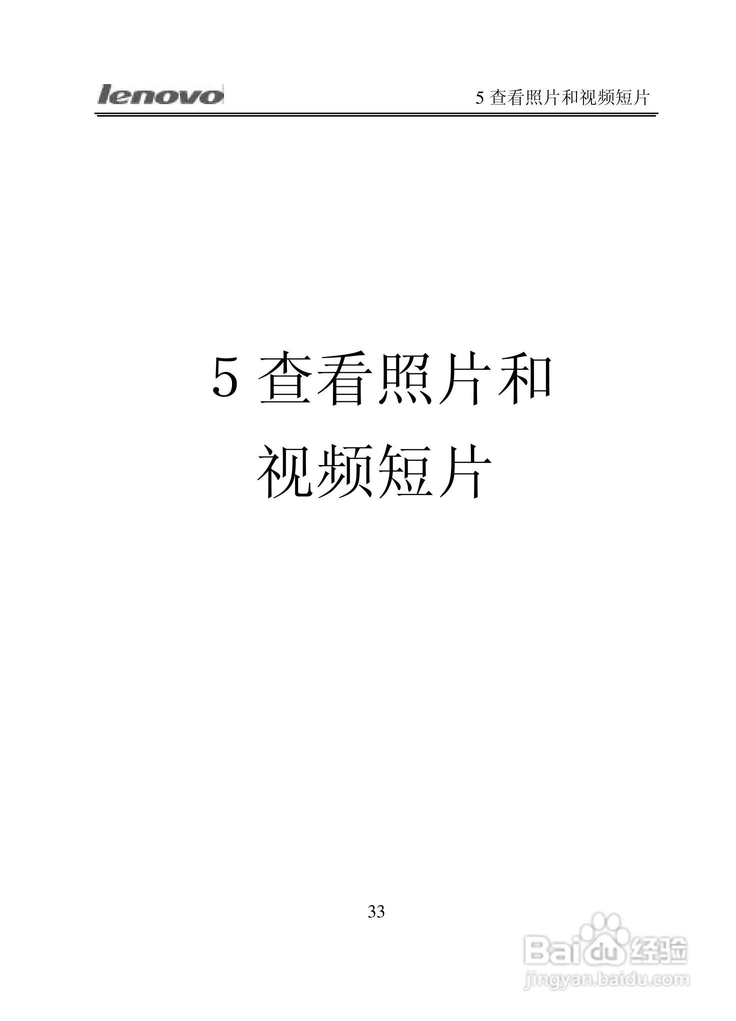 lenovo联想数码相机V300说明书:[4]