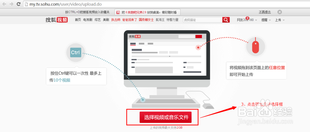 搜狐视频上传步骤