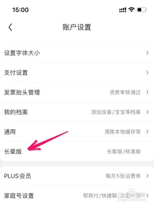 京东如何切换长辈模式