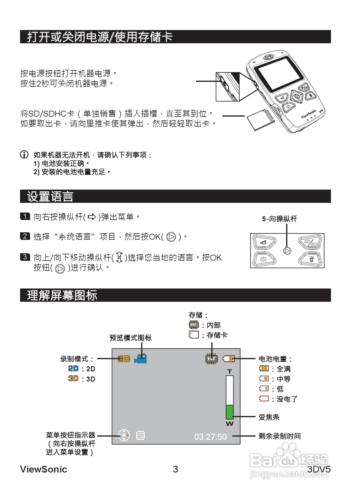 ViewSonic优派3DV5照相机说明书:[1]
