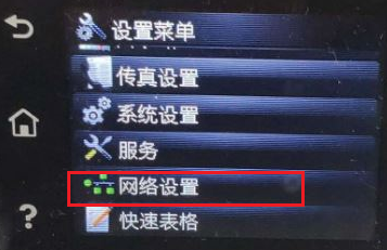 HP LaserJet M132系列 手动设置IP地址