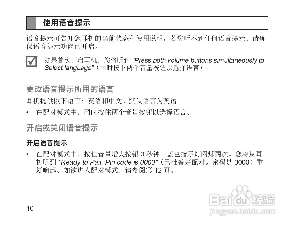 三星HM1700蓝牙耳机使用说明书:[2]