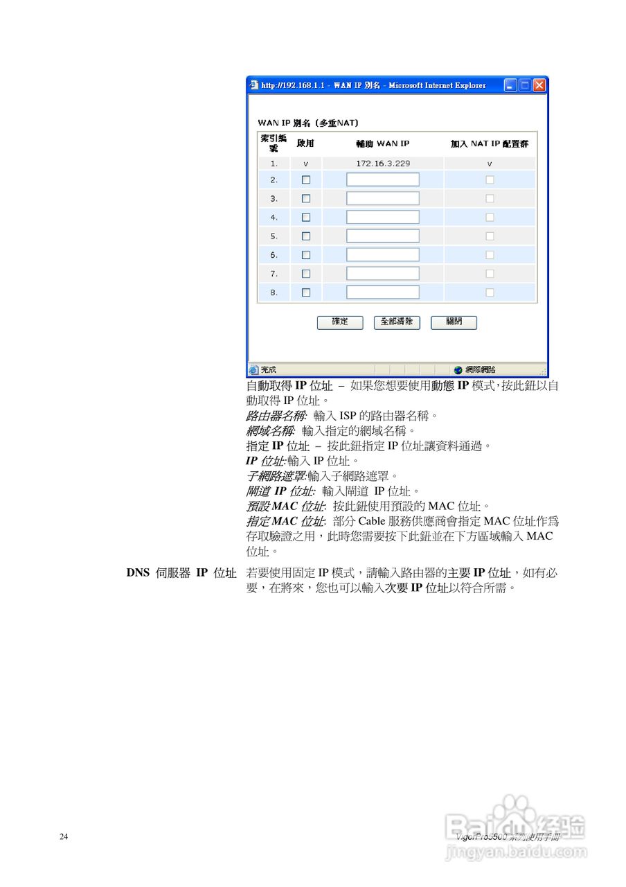 DrayTek vigorpro5500系列路由器使用手册:[4]