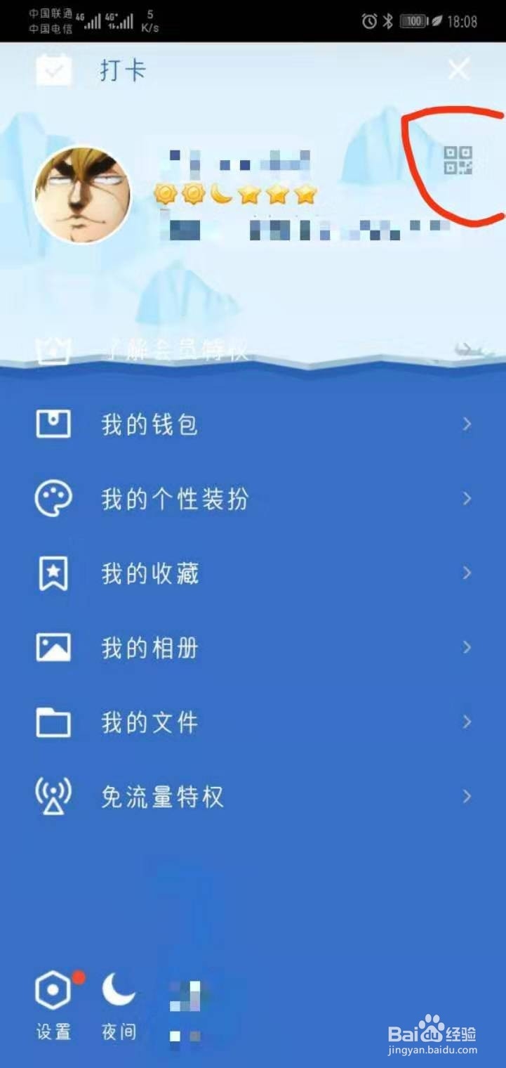 手机qq怎么扫码