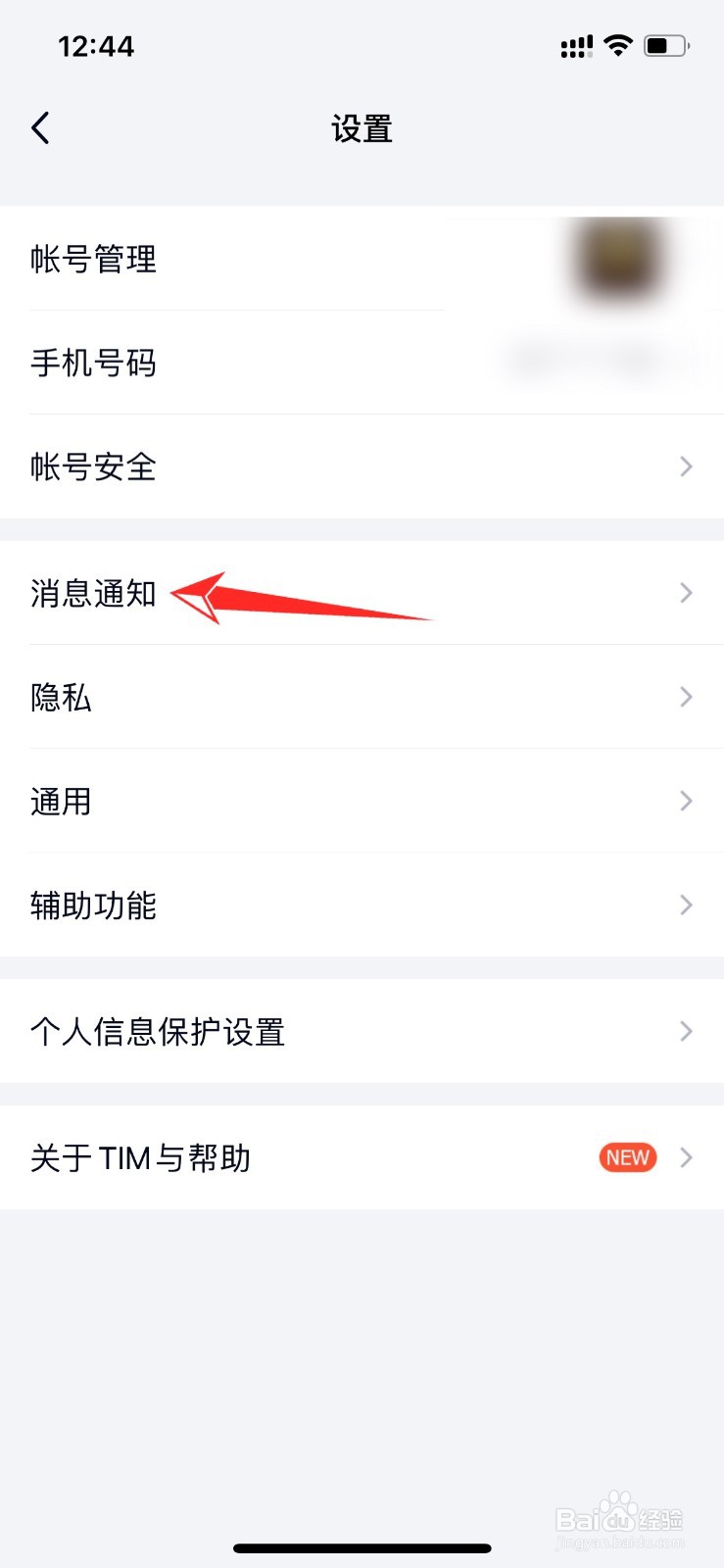 TIM怎么设置勿扰模式
