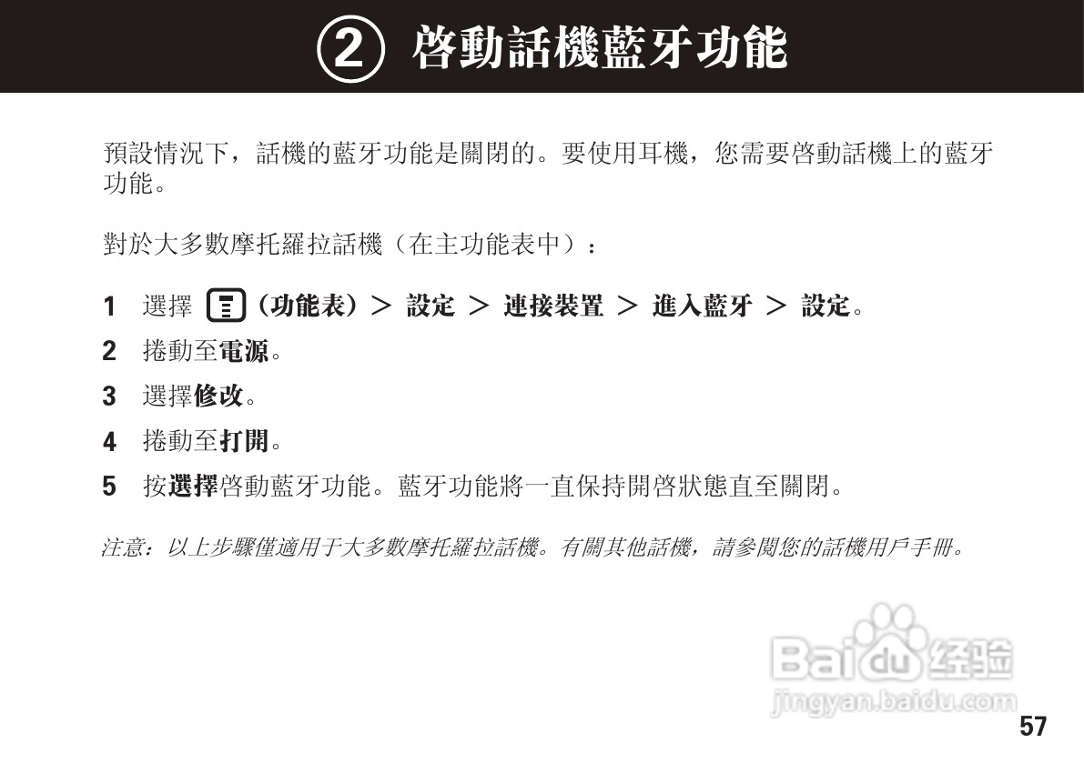 摩托罗拉H780蓝牙耳机使用说明书:[6]