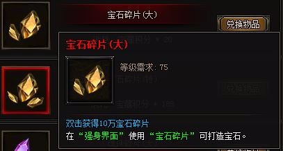 铁血皇城宝石进阶