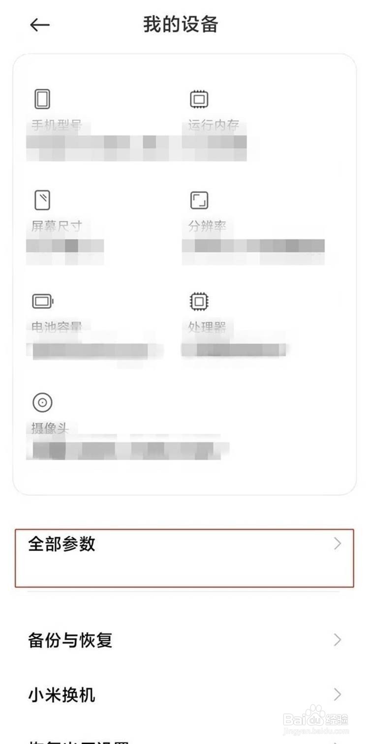 miui12如何启用开发者选项
