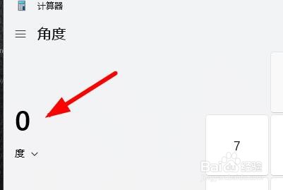 Windows11如何使用角度计算器