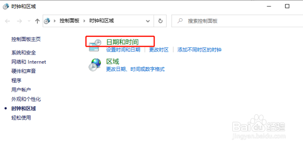Win10更改时间无法精确到秒怎么办