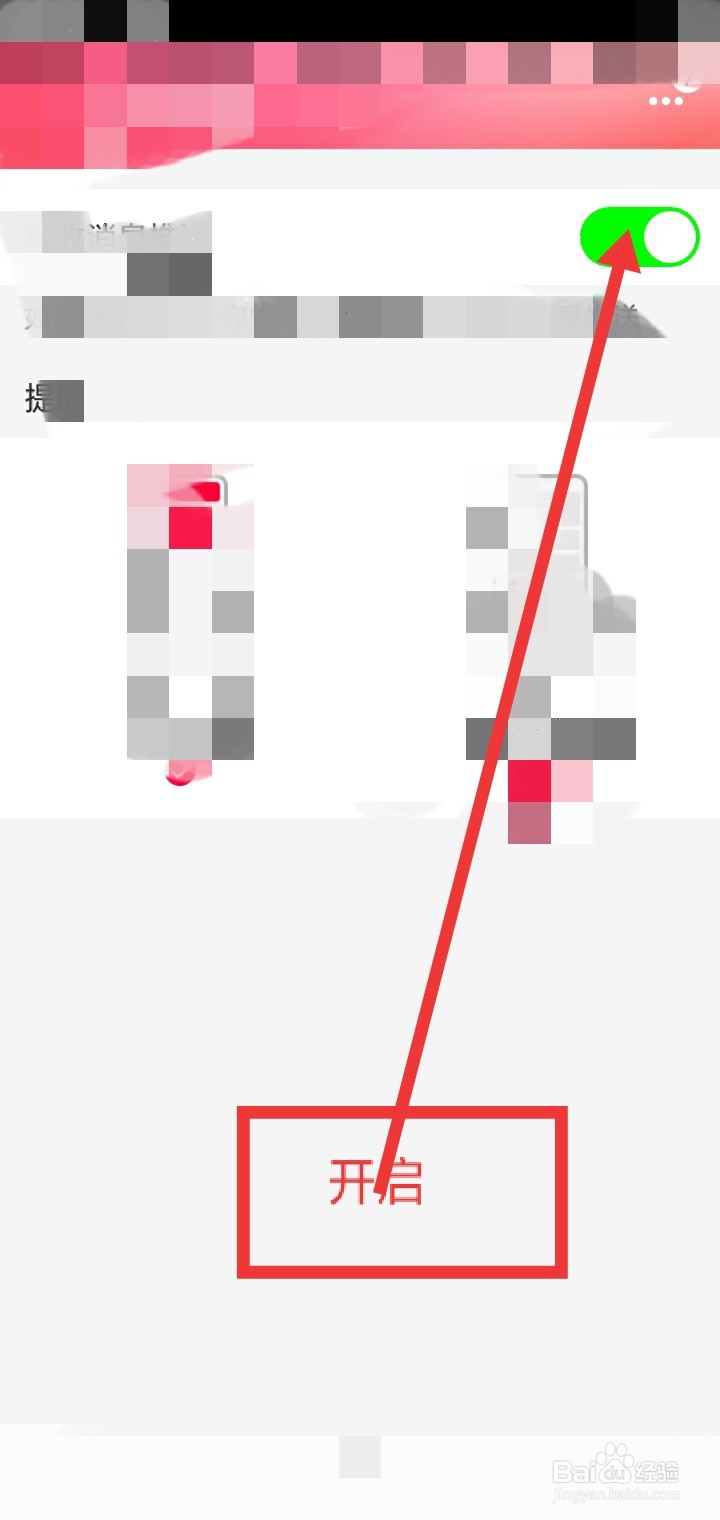 天猫怎么开通消息提醒？