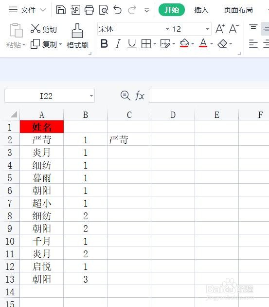 如何在WPS中给重复的数据加上序号