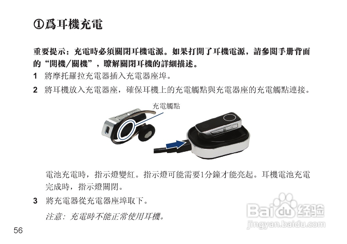 摩托罗拉H680蓝牙耳机使用说明书:[6]