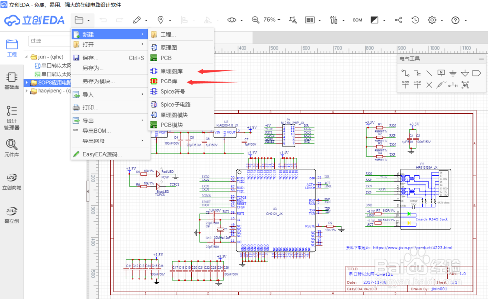 新手如何学习电路设计（小白）