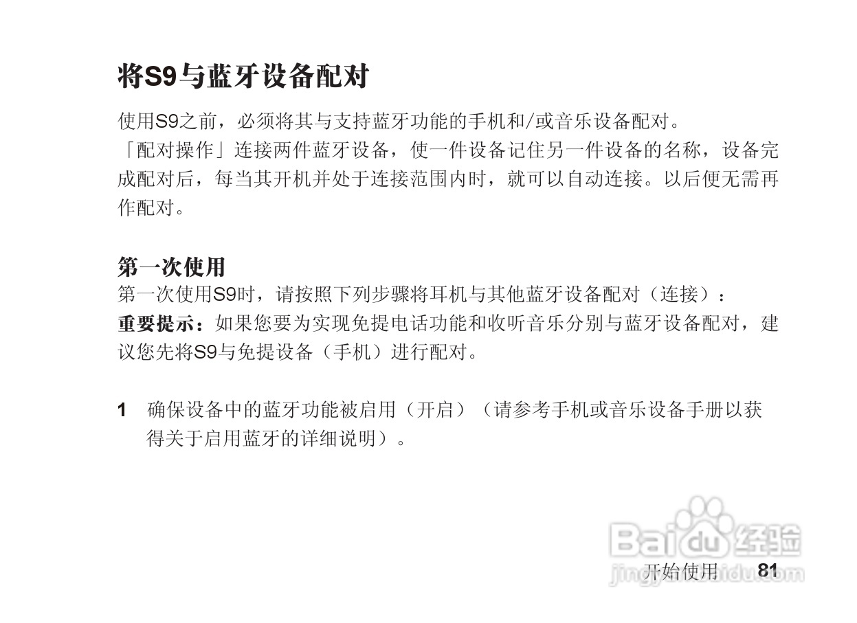 摩托罗拉S9蓝牙立体声耳机使用说明书:[9]