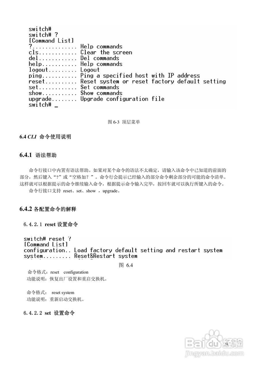 KN-S10-3024GS全千兆安全管理型以太网交换机说明书:[3]